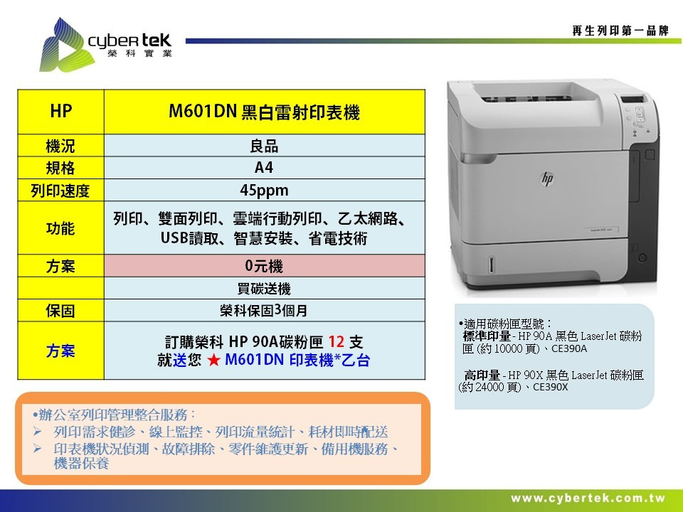 HP LaserJet 600 M601dn 網路雷射印表機
